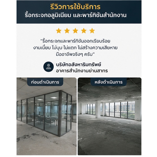 รีวิวผลงานลูกค้า รับคืนสภาพออฟฟิศ ภาพที่ 5
