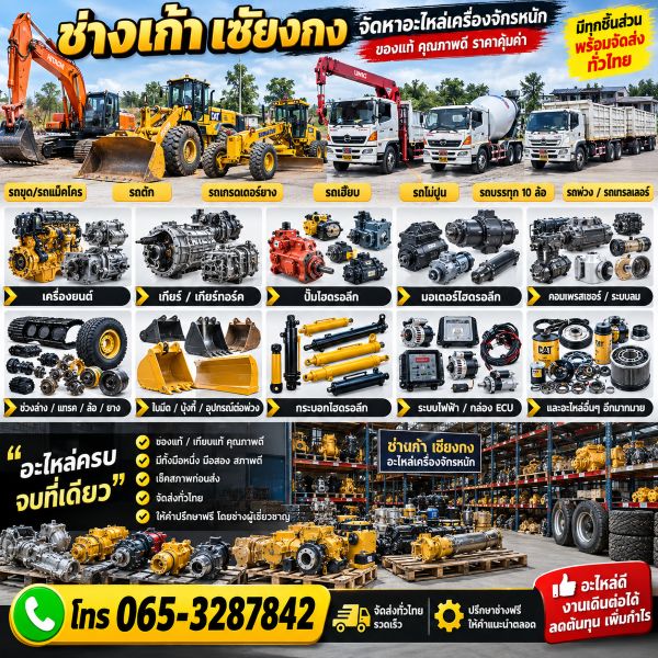กระบอกไฮดรอลิก & ซีล - ร้านอะไหล่รถแม็คโคร