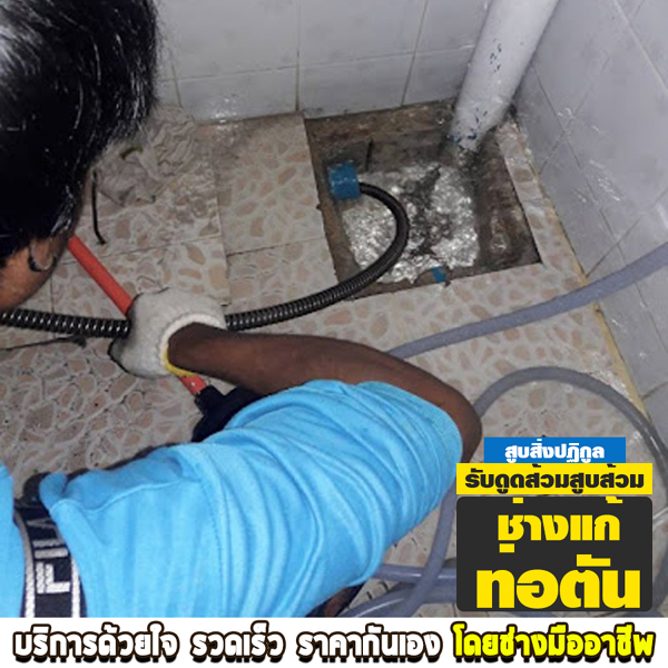ดูแลระบบประจำปี - รถสูบส้วม ดูดส้วม แก้ท่อตัน