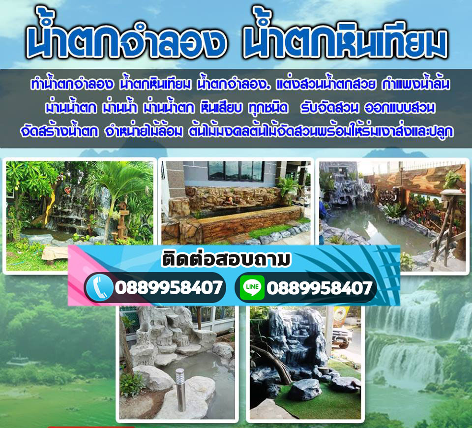 ผลงานจัดสวน หนองจอก