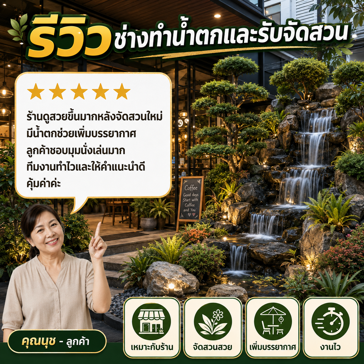 คุณ​วิชัย ส.