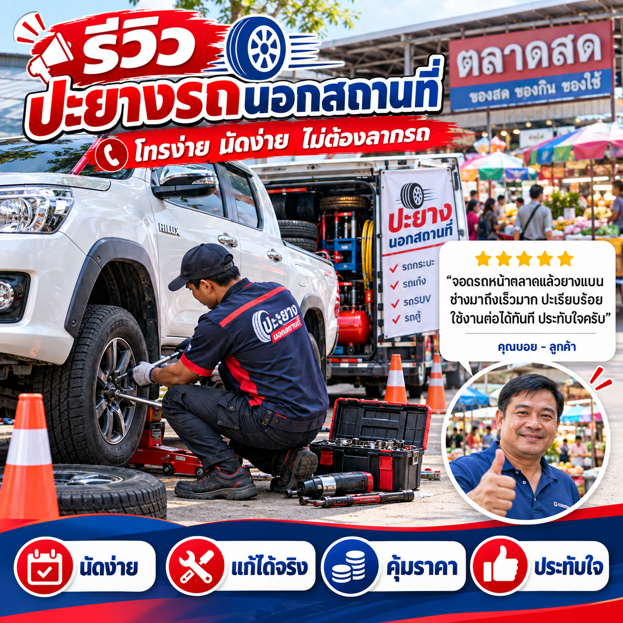 รีวิวปะยางมอเตอร์ไซค์ - คุณนิด