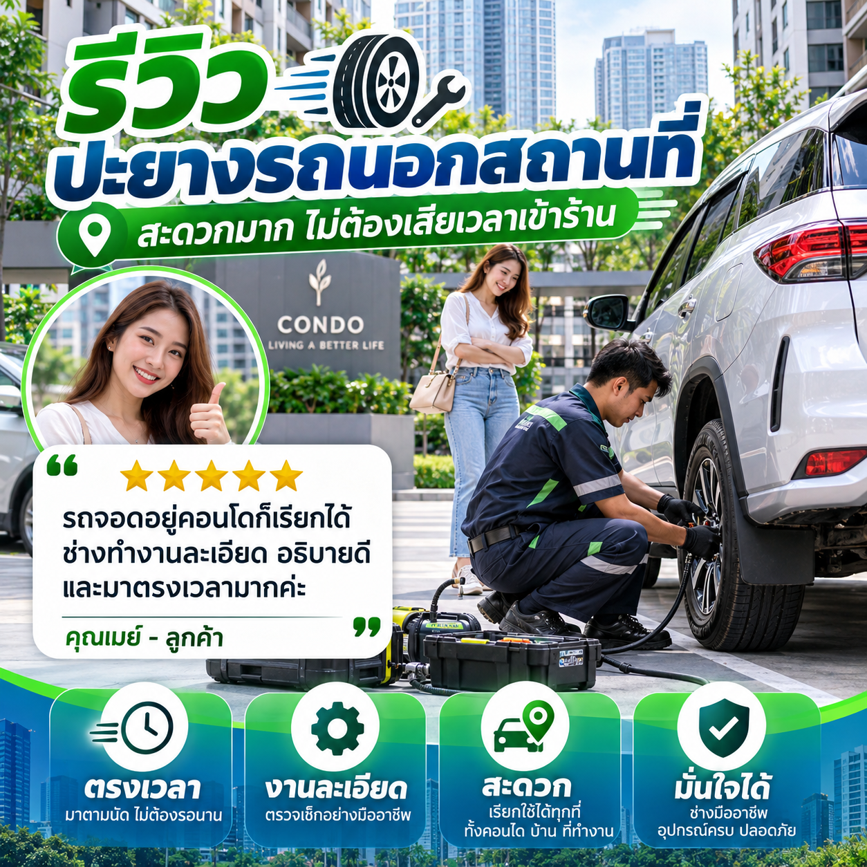 รีวิวปะยางรถกระบะ - คุณบอย
