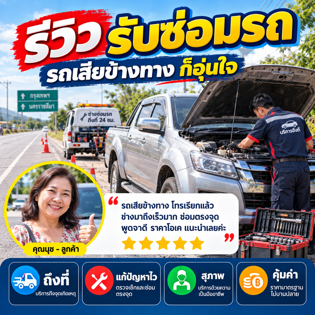 รีวิวลูกค้า คุณวิภาวดี ส.