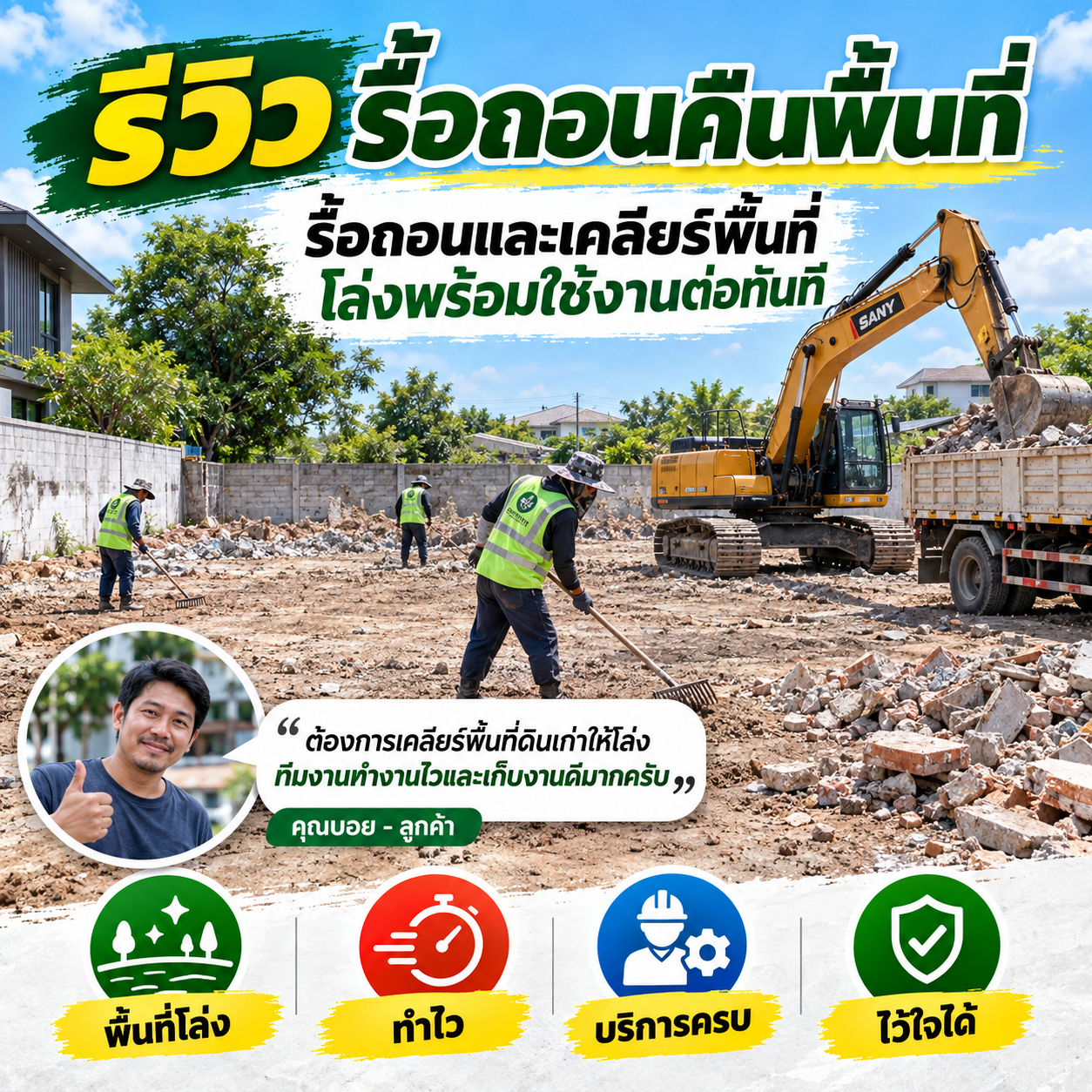 รีวิวบริษัทรับคืนสภาพพื้นที่เช่า จากคุณวรรณา ท.