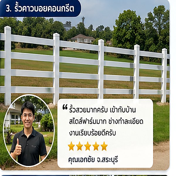 รีวิวผลงานรั้วมอเตอร์เวย์ 540 เมตร ที่ดินติดมอเตอร์เวย์ จ.ระยอง โดยช่างตั้ม รั้วสวย