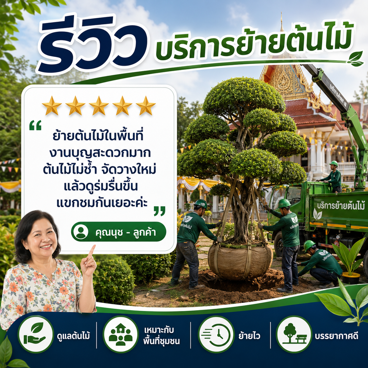 คุณอนุชา พงษ์ไพร