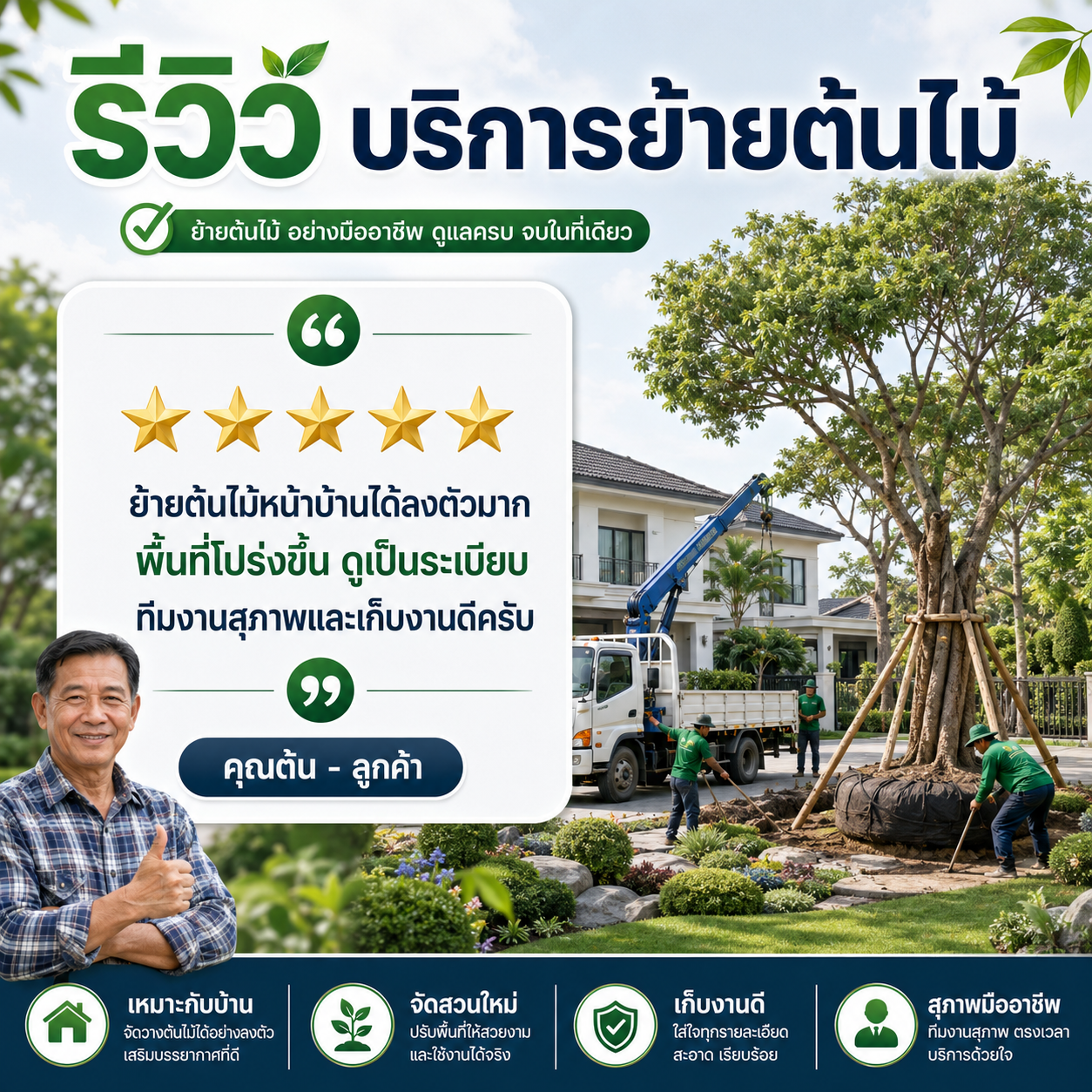 คุณจันทร์เพ็ญ ใจดี